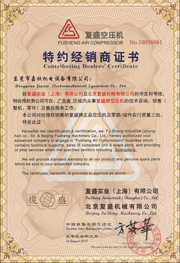 特约经销商证书
